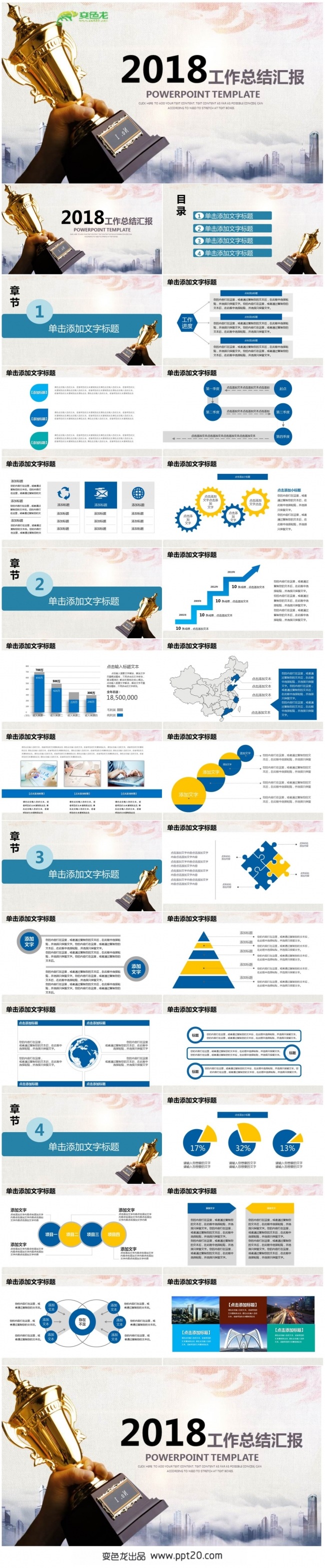 【计划总结】年终总结、工作汇报PPT动态演示模板