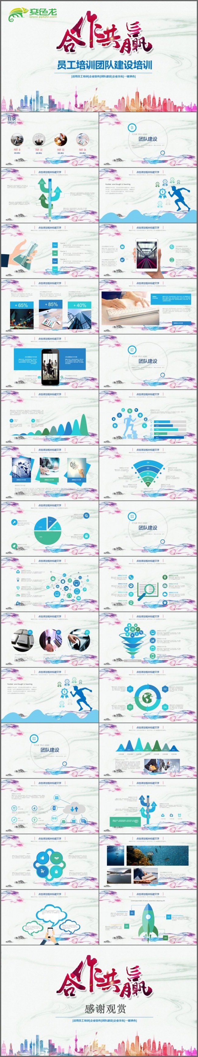 商务合作团队文化团队管理团队建设通用PPT动态模板