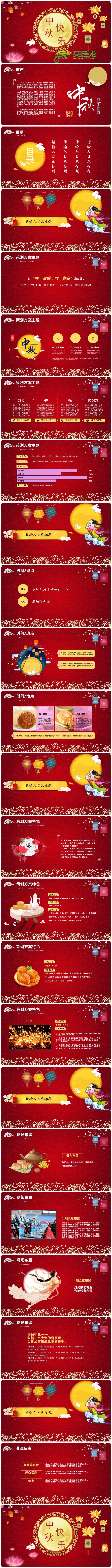 中国风中秋佳节产品活动策划总结计划通用ppt模板