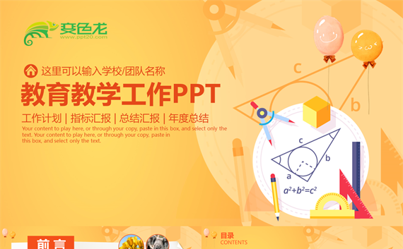 幼儿教育教学工作微课堂教师课件PPT模板缩略图