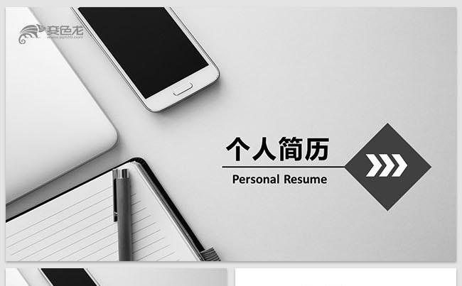 商务商端个人简历竞聘PPT缩略图
