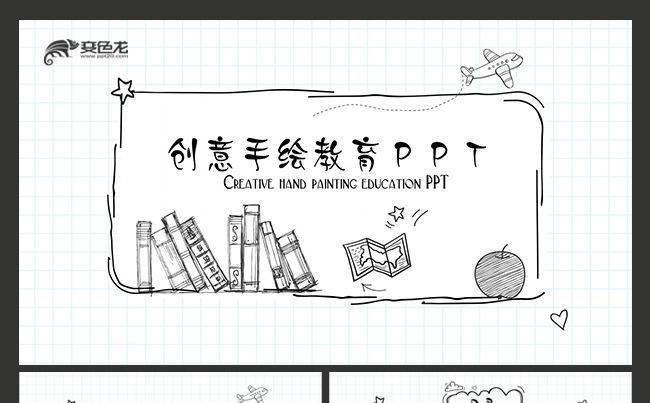 创意卡通手绘教学课件课题研究公开课教师说课教学设计教育培训缩略图