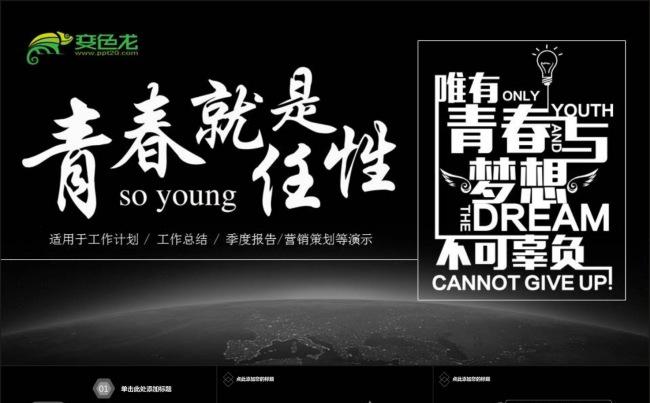 青春就是任性工作总结工作计划通用动态PPT模板缩略图