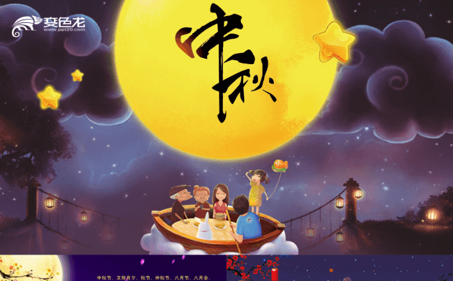 温馨团圆中秋贺卡PPT模板缩略图