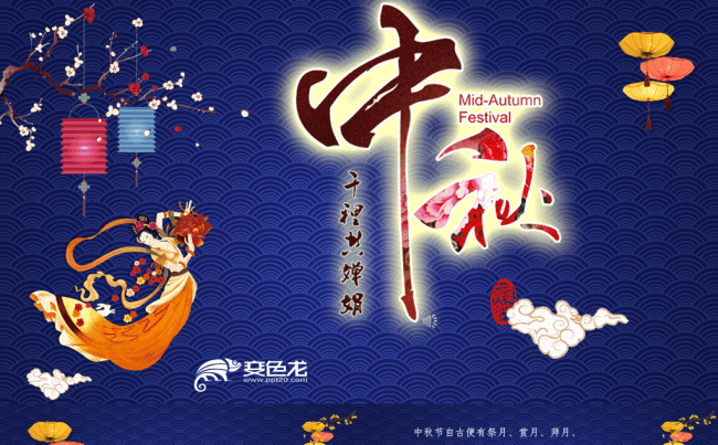 蓝色大气浓情中秋贺卡PPT模板缩略图