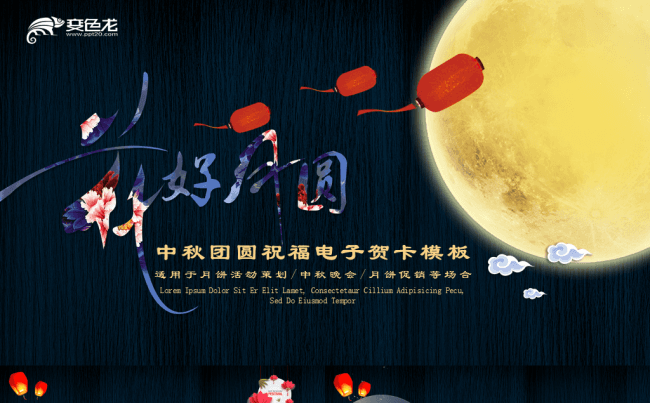 中秋团圆祝福电子贺卡PPT模板缩略图