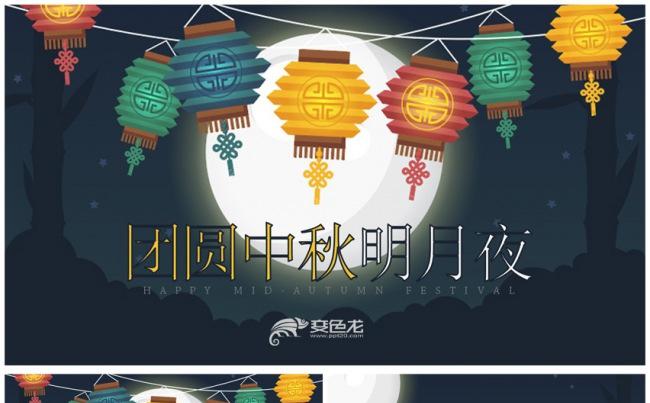 中国风传统节日中秋节策划宣传活动PPT模板缩略图