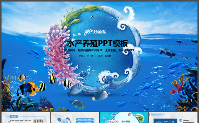 渔业水产品鱼类资源养殖捕捞PPT缩略图