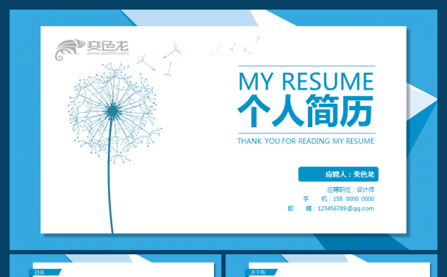 蓝色简约大气个人简历岗位竞聘求职竞聘述职报告PPT模板缩略图