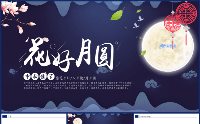中秋国庆企业宣传晚会美食中秋月饼品牌推广宣传动态PPT模板缩略图
