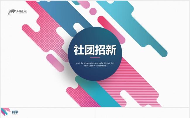 大学学生会社团招新ppt模板缩略图