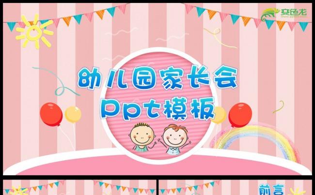 可爱卡通小学幼儿园新学期开学季ppt模板缩略图
