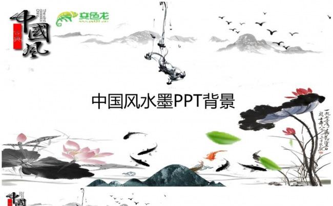 【水墨中国风】通用古风、山水PPT动态演示模板缩略图