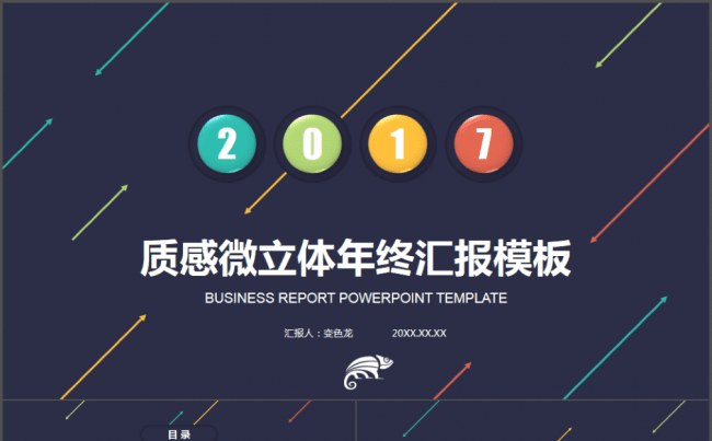 【帛雅设计】2018质感微粒体欧美年终汇报述职报告模板PPT缩略图