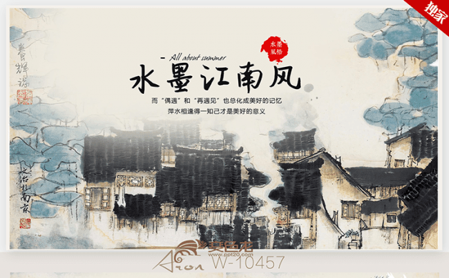 古色古色水墨江南风格ppt模板 封面含PS缩略图