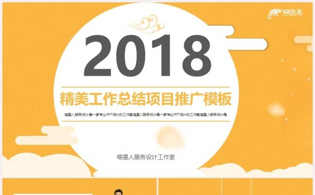 【创意汇报】工作总结商业汇报创业计划书项目策划总结精美模板缩略图