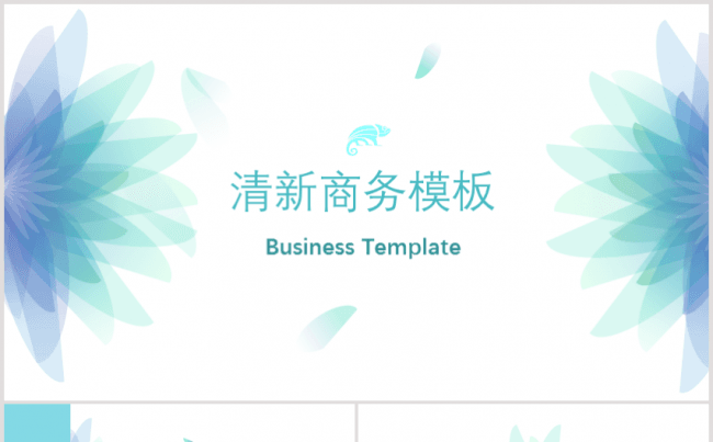 清新浅蓝商务模板缩略图
