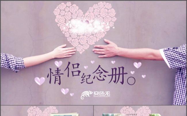 唯美实用情侣爱情纪念电子相册婚庆结婚PPT缩略图