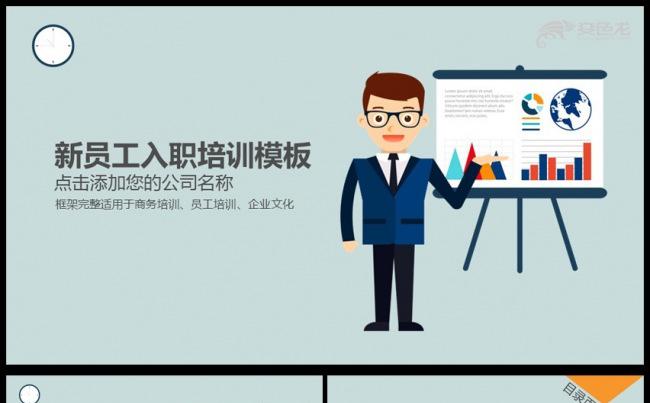 完整框架员工入职培训通用PPT动态模板缩略图