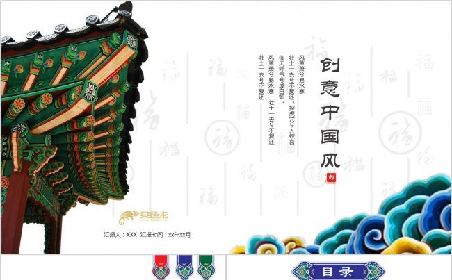 创意中国风工作总结计划PPT模板缩略图