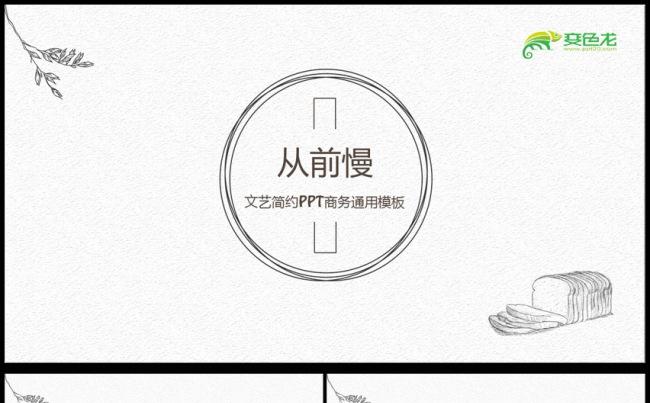 创意手绘文艺范儿ppt动态模板缩略图