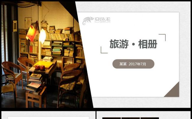 清新文艺创意杂志风旅行相册PPT模板缩略图
