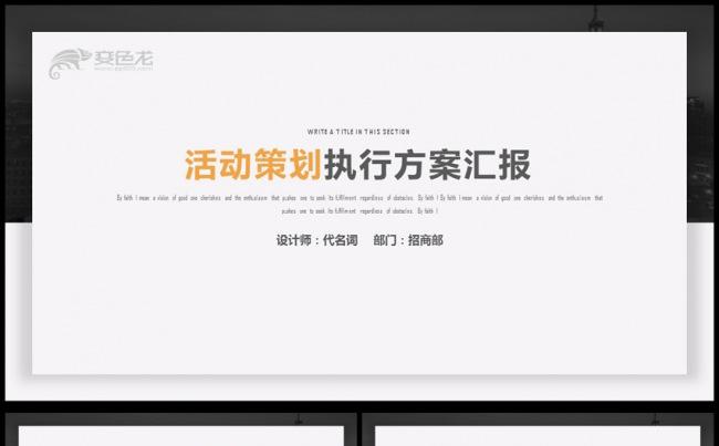 大气时尚活动策划营销策划公关活动方案PPT模板缩略图