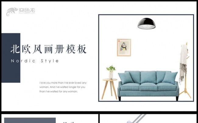 北欧风宣传画册通用PPT动态模板缩略图