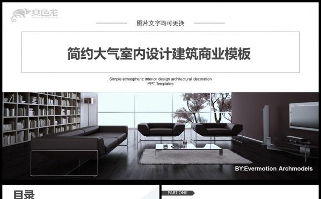 极简时尚室内设计方案介绍ppt动态模板缩略图
