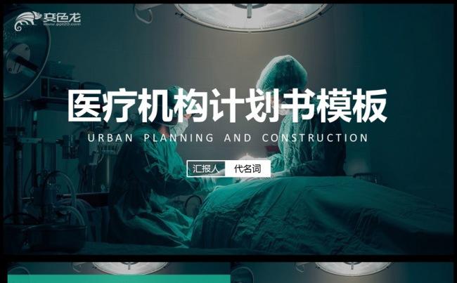医疗机构工作概述PPT模板缩略图