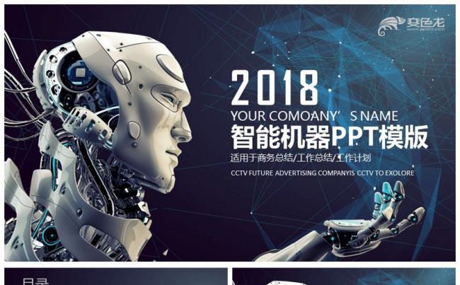 人工智能工业机器人信息化高科技通用PPT模板缩略图