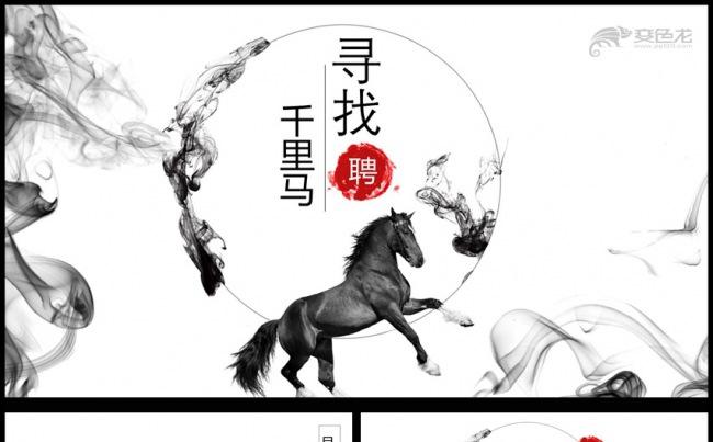 共创未来招兵买马ppt动态模板缩略图
