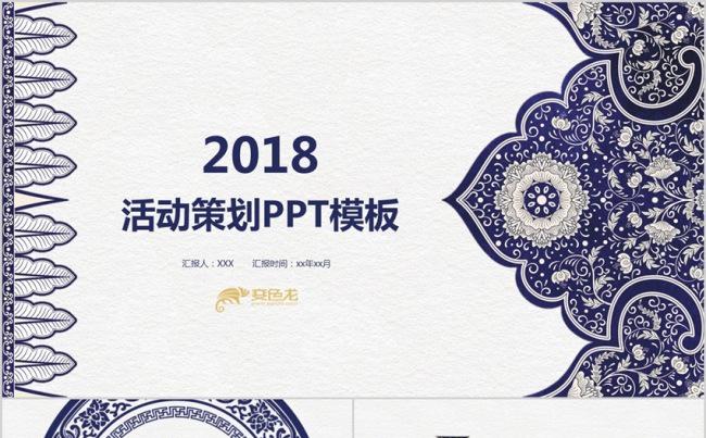 青花瓷中国风活动策划PPT模板缩略图
