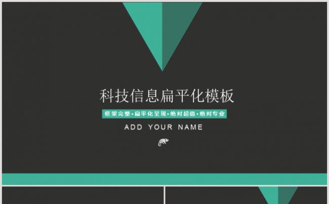商务简约扁平化模板缩略图