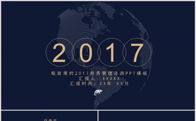【商务】深蓝简约商务模板缩略图