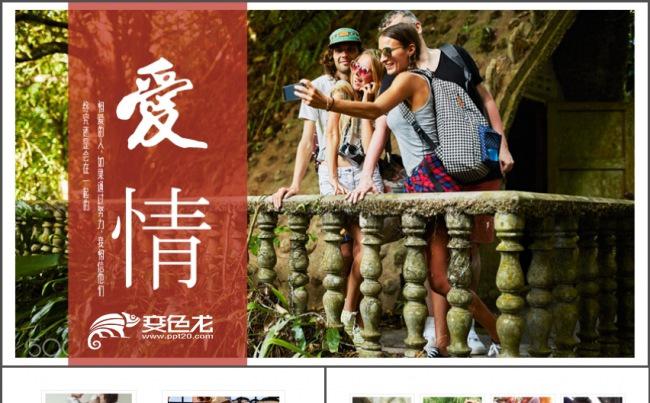 时尚温馨浪漫杂志风ppt模板缩略图