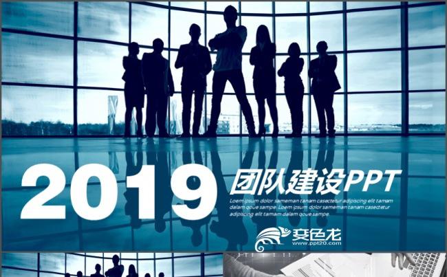 2019团队建设与管理培训ppt模板缩略图
