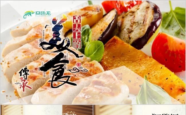 餐饮西餐厅美食店面介绍文化宣传加盟连锁PPT模板缩略图