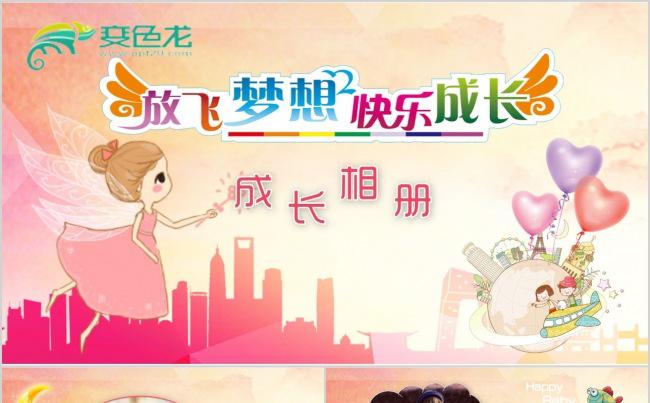 卡通可爱儿童成长相册PPT模板缩略图