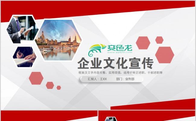 商务公司简介企业文化宣传总结汇报计划PPT模板缩略图