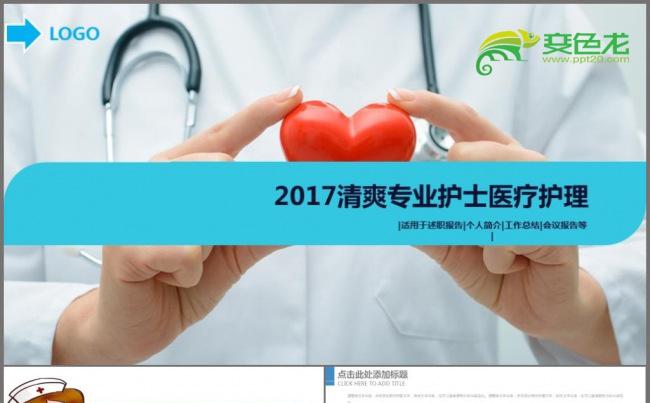 蓝色简约医疗医药卫生组织医院护理护士工作汇报PPT模板缩略图