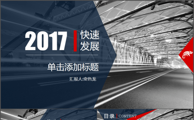 【帛雅设计】2018快速发展总结汇报商业计划模板PPT缩略图