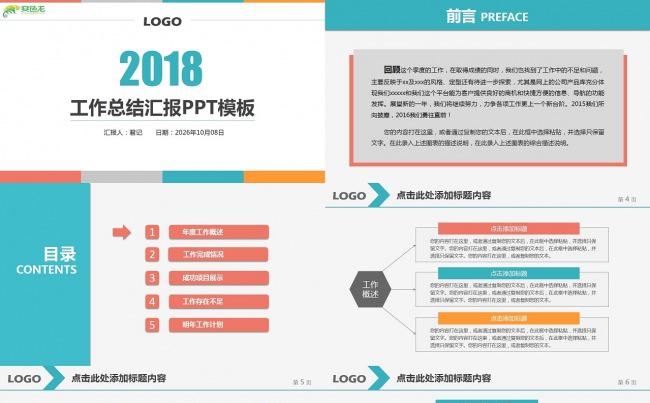 【清新简约】商务工作总结汇报项目总结季度月度报告ppt模板缩略图