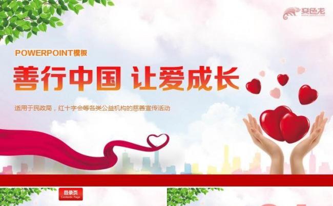 公益爱心慈善帮扶志愿者活动扶贫献爱心公益活动PPT缩略图