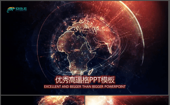 高逼格路演企业简介公司介绍优秀PPT模板缩略图