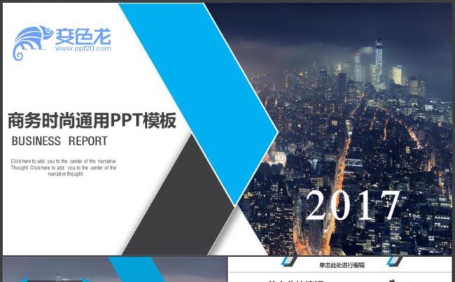 商务季度半年月度工作总结汇报通用PPT模板缩略图