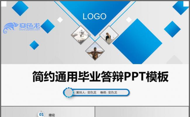 清新淡雅大气毕业设计和简约本科毕业答辩通用PPT缩略图