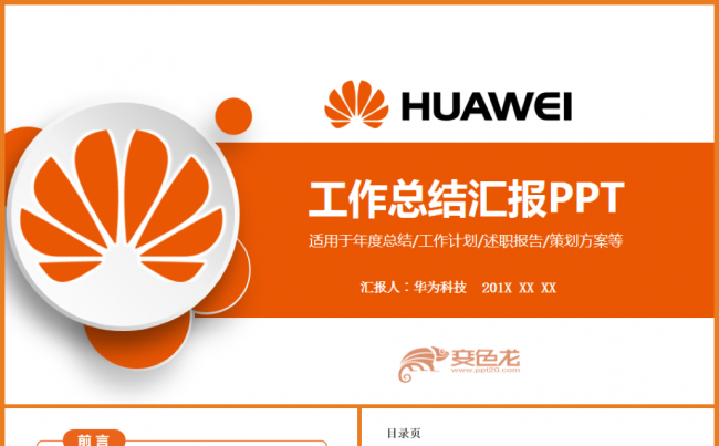 高端华为科技华为手机华为集团通用PPT模板缩略图