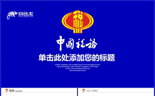 中国税务国税财税地税政府蓝色大气动态PPT模板缩略图