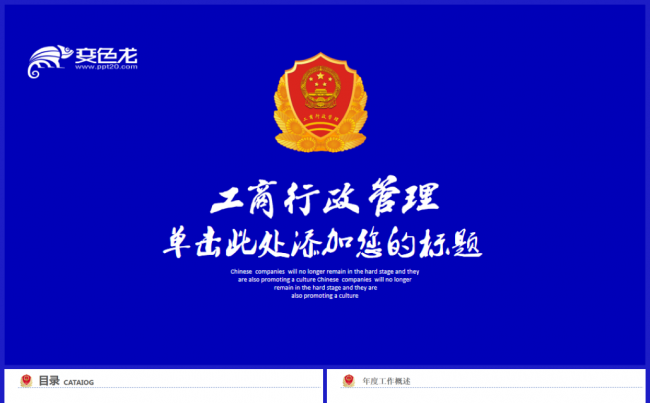 大气工商行政管理局工商局工作动态PPT缩略图